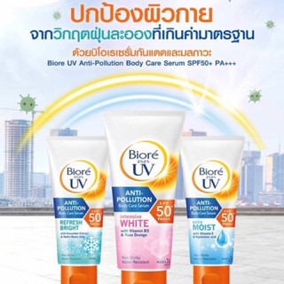 #บิโอเร ยูวี แอนตี้โพลูชั่น บอดี้แคร์ เซรั่ม เอสพีเอฟ50+ พีเอ+++ #Biore UV Anti-Pollution Body Care Serum 50มล.มี 2สูตร