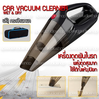 เครื่องดูดฝุ่น ในรถยนต์ สะดวกพกพา 12V กำลังแรงดูดสูง ล้างทำความสะอาดง่าย มีหัวดูด 3 แบบ