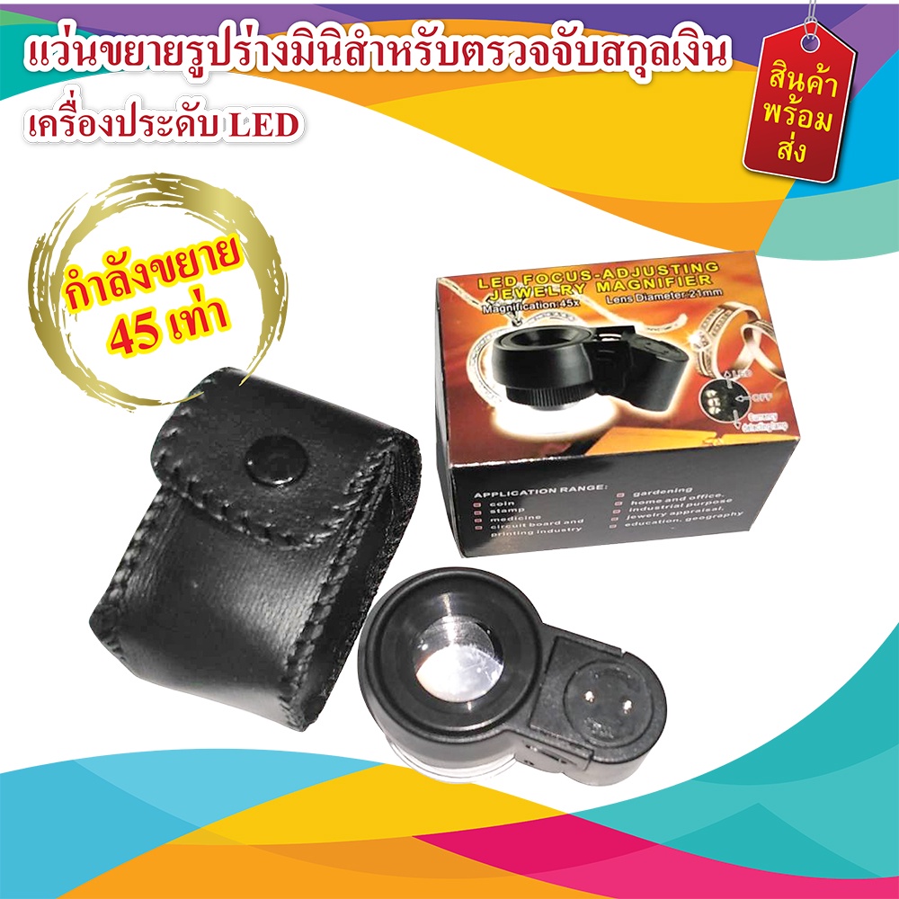 เเว่นขยาย เเว่นขยายมีไฟ เเว่นขยายตั้งโต๊ะ สำหรับซ่อมนาฬิกา อ่านหนังสือ ส่องพระ แบบมีด้ามจับ