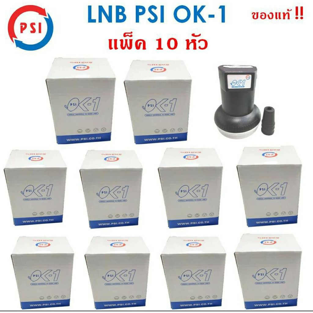 PSI หัวรับสัญญาณ LNB รุ่น ok1 / KU-Band PSI OK-1 สำหรับจานทึบ ต่อ 1 จุด ok-1 psi (10 หัว)
