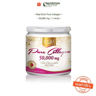 Real Elixir PURE COLLAGEN 50,000 Mg (เรียล เพียว คอลลาเจน 50,000 มิลลิกรัม)สำหรับผิวใสและกระดูกแข็งแรง