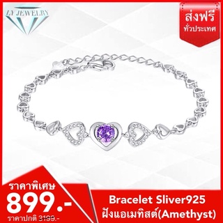 LY JEWELRYสร้อยข้อมือเงินแท้S925ฝังแอเมทิสต์(Amethyst): S4003