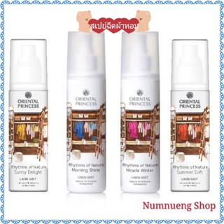 สเปรย์น้ำหอมสำหรับฉีดผ้า Oriental Princess Rhythms Of Nature Linen Mist