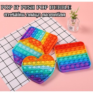 Pop it Push Pop Bubble ของเล่นซิลิโคนยาง กดสนุก กดคลายเครียด ได้ทุกที่