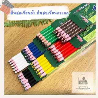 ดินสอเขียนกระจก ดินสอเชือก ดินสอเขียนผ้า dermatograph pencil