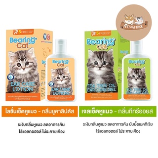 BEARING Cat ทำความสะอาดหูแมว  ดับกลิ่นหู  ฆ่าเชื้อแบคทีเรีย แบร์ริ่ง ขนาด 100 ml.