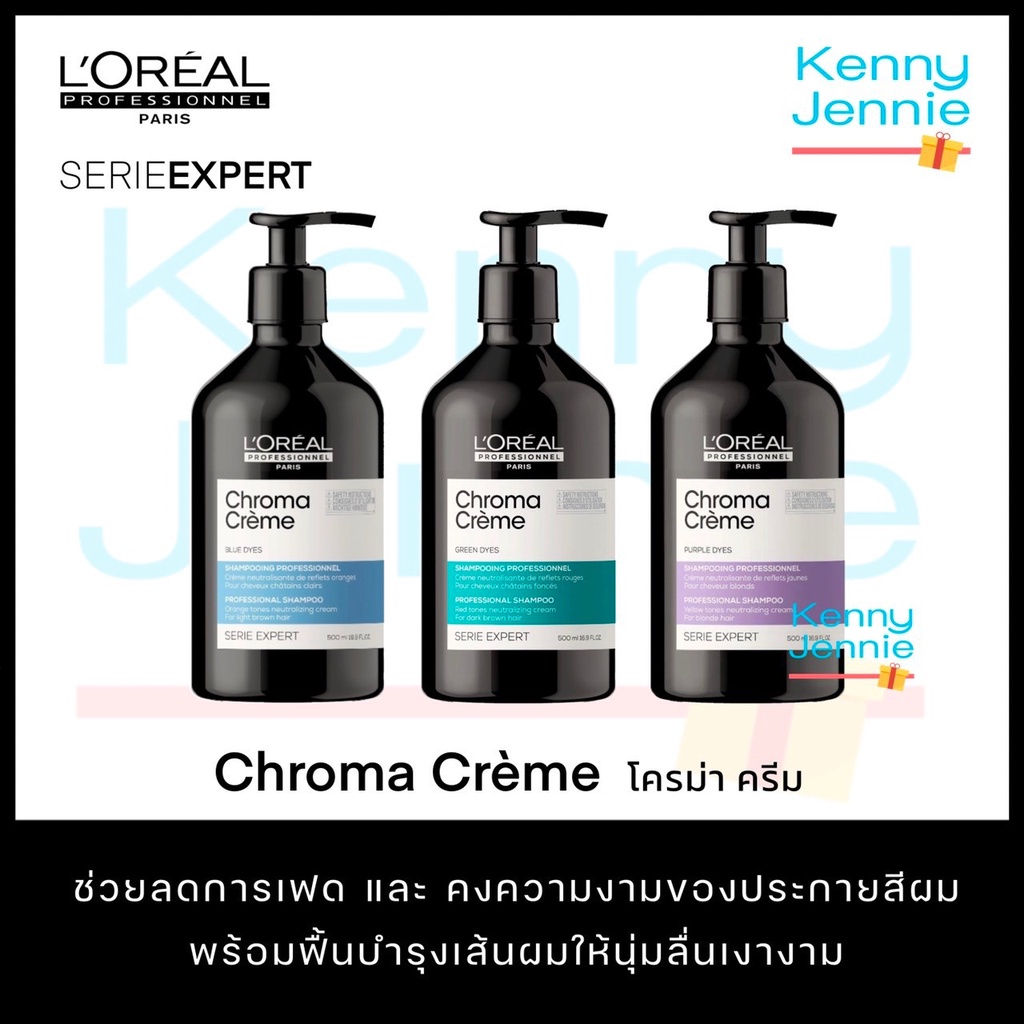LOREAL Serie Expert Chroma Creme Purple / Blue / Green Shampoo แชมพูม่วง น้ำเงิน เขียว ลดเฟด รักษาสีผม