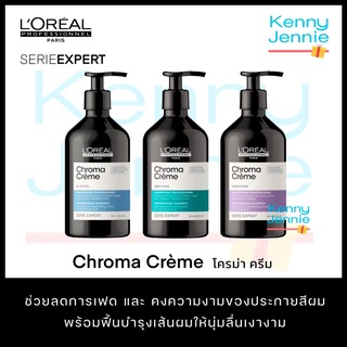 LOREAL Serie Expert Chroma Creme Purple / Blue / Green Shampoo แชมพูม่วง น้ำเงิน เขียว ลดเฟด รักษาสีผม ลอรีอัลโครม่าครีม