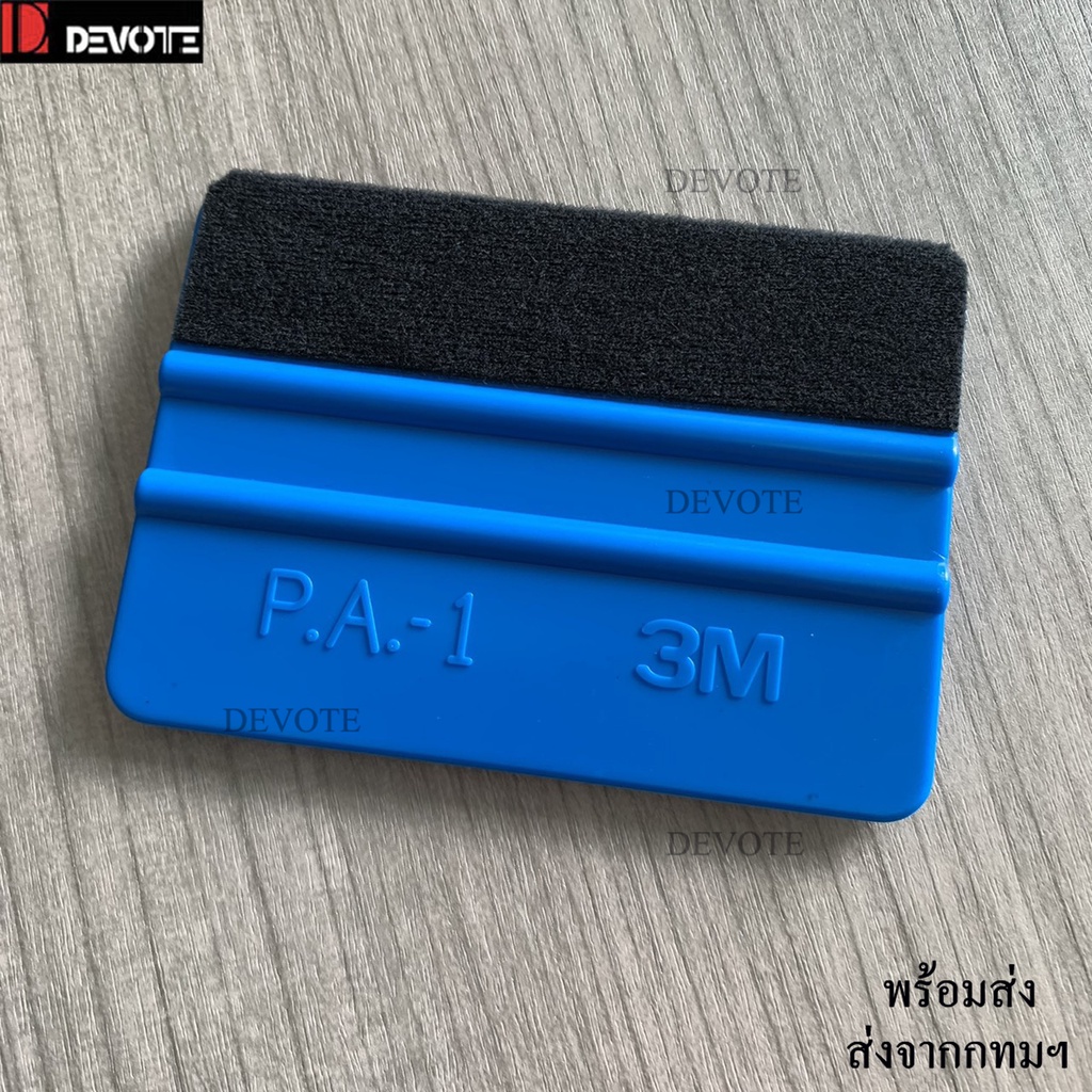 ที่รีดสติ๊กเกอร์3MPA-1 อันใหญ่ วัสดุแบบแข็ง หุ้มผ้ากันรอยจับกระชับมืออุปกรณ์ติดตั้งเคฟล่าฟิล์มใสกันรอย