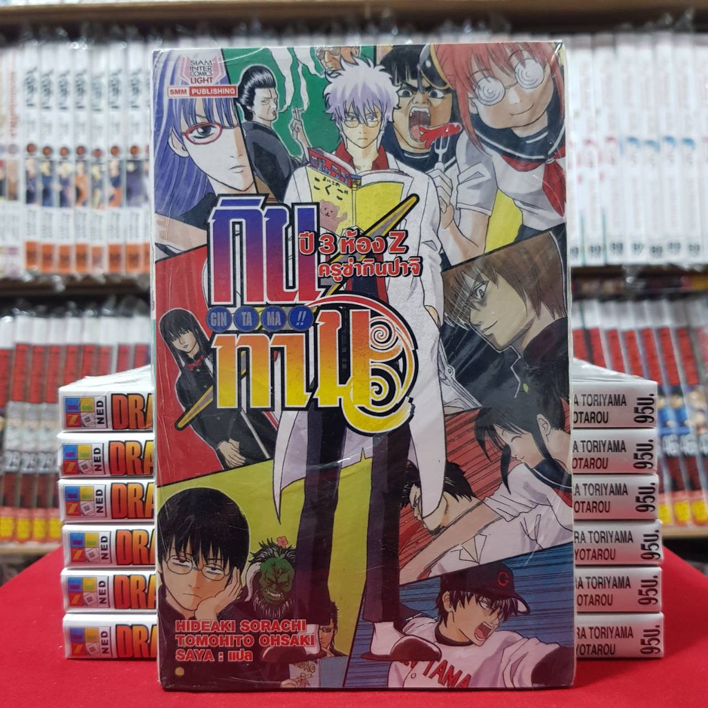 (นิยาย) กินทามะ ปี3ห้องz ครูซ่ากินปาจิ เล่มที่ 1 GINTAMA หนังสือนิยาย มือหนึ่ง