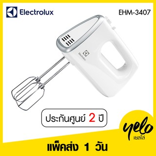 🔥จัดโปร9.9[มีของพร้อมส่ง]🔥Electroluxเครื่องผสมอาหาร (450 วัตต์) รุ่น EHM3407 - ประกันศูนย์ 2 ปี