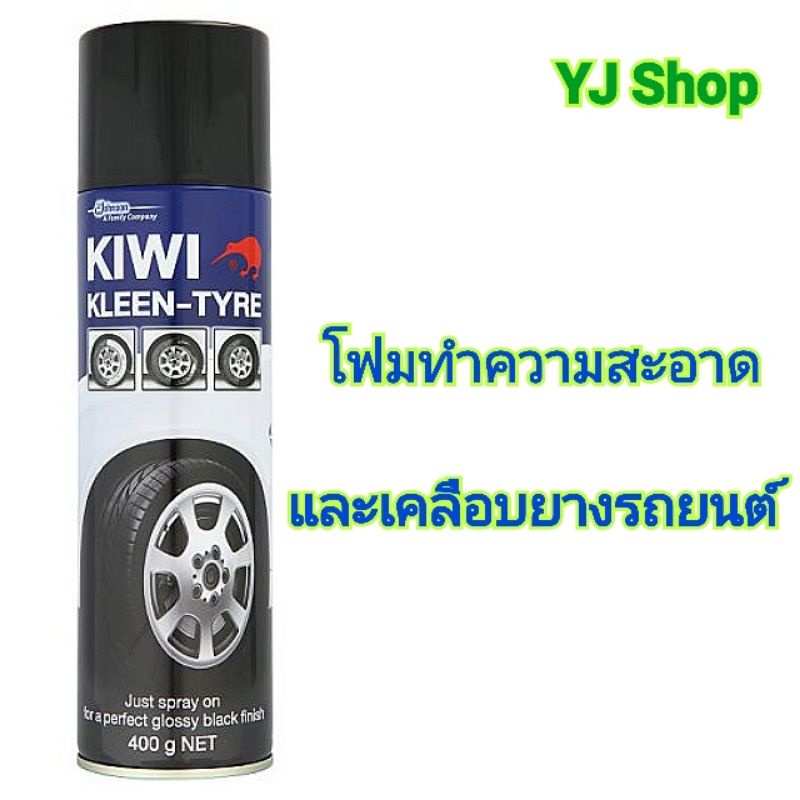 Kiwi KLEEN-TYRE กีวี่ โฟมทำความสะอาดและเคลือบยางรถยนต์