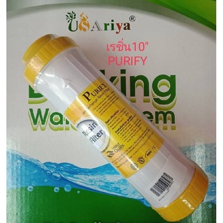 ไส้กรองเรซิ่น 10 นิ้ว PURIFY ทำหน้าที กรองหินปูน ไส้กรองน้ำเรซิ่น ไส้กรองน้ำ กรองน้ำ กรองน้ำดื่ม กรองหินปูน กรองเรซิ่น