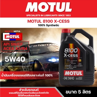 น้ำมันเครื่องสังเคราะห์แท้100% MOTUL 8100 X-CESS 5W40 ขนาด 5 ลิตร รถเบนซิน ดีเซล รถที่มีเครื่องฟอกไอเสีย และดีเซลหัวฉีด