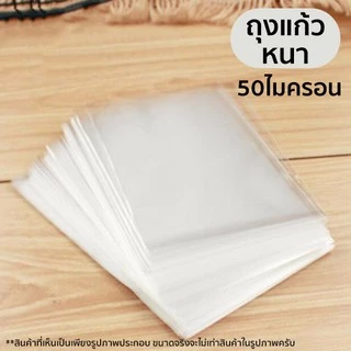 ถุงแก้ว OPP ฝากาว ถุงoppฝากาวอย่างหนา ผลิตในไทย ถุงOPP แบบ1กิโล ซองพลาสติกใสฝากาว #opp01