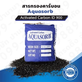 สารกรองน้ำ คาร์บอน Aquasorb Carbon ID900