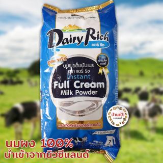 หัวนมผง แดรี่ฟาร์ม Dairy Farm 1กก นมผงชนิดเต็มมันเนย