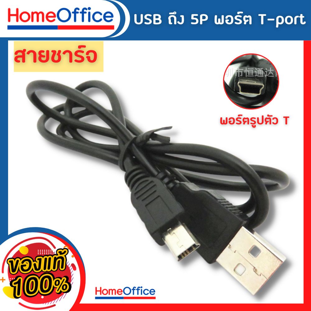 สายชาร์จ Mini USB สาย 2.0 MP3 MP4 (พร้อมส่ง) ข้อมูลชาร์จสายเคเบิลสำหรับ DV โทรศัพท์มือถือ มินิ V3