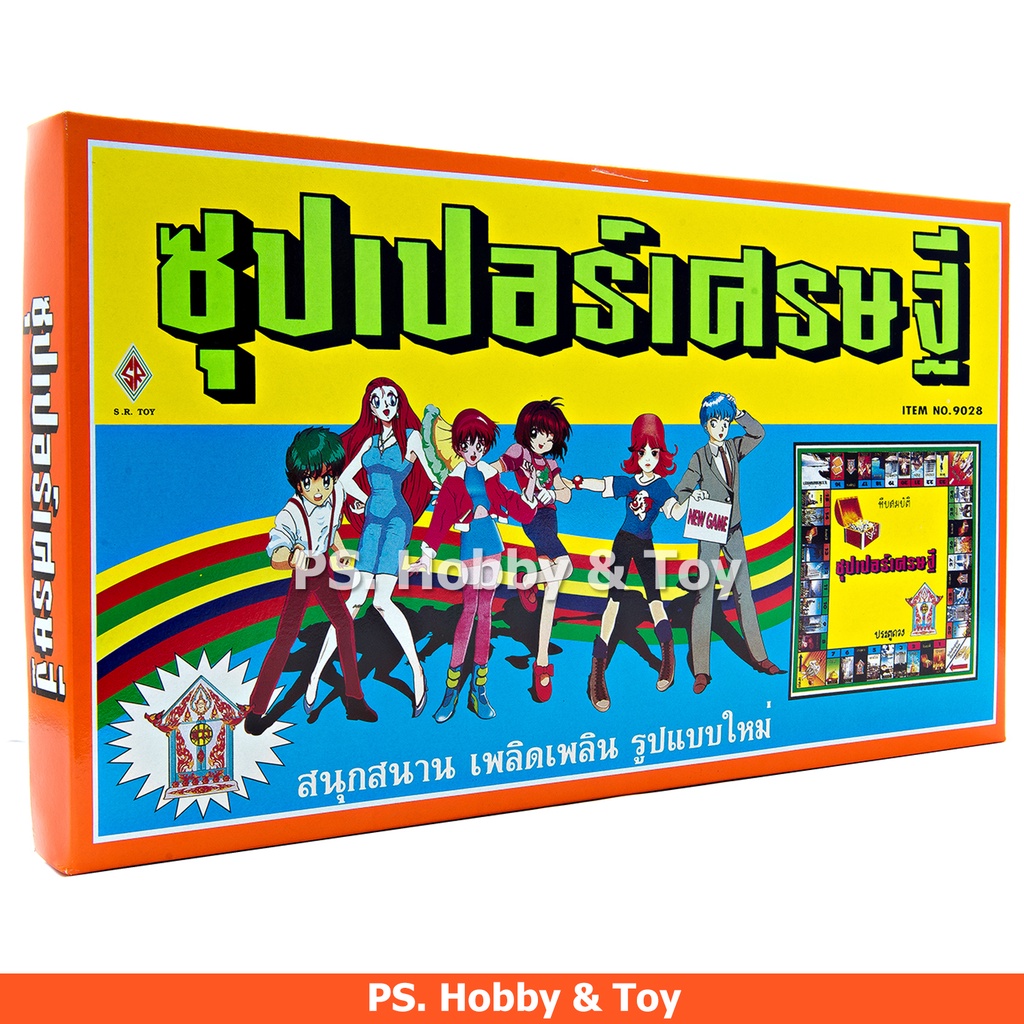 เกมเศรษฐี  "ซุปเปอร์เศรษฐี ท่องเที่ยวทั่วไทย"