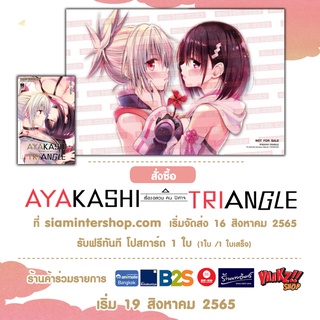 Ayakashi Triangle เรื่องอลวน คน ปีศาจ เล่ม 7 มือหนึ่งในซีล  แถมโปสการ์ด พร้อมส่ง