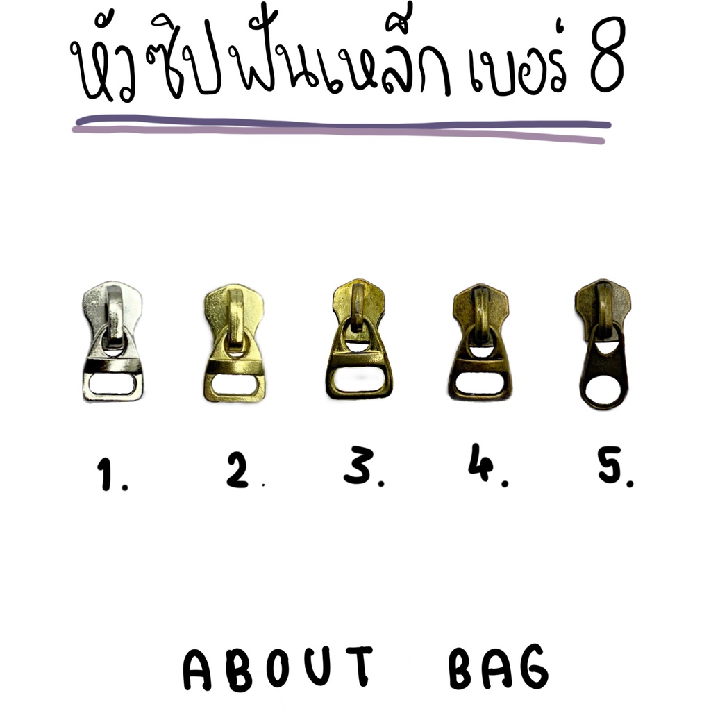 ( 5 ตัว ) หัวซิปฟันเหล็ก เบอร์ 8 ต้องการซื้อจำนวนมากรบกวนทักแชทแม่ค้านะคะ