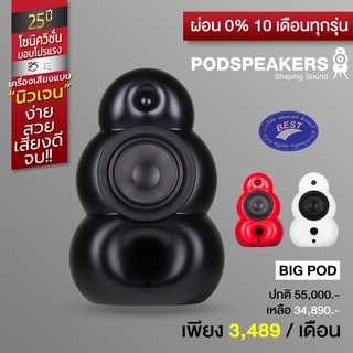 PODSPEAKERS BigPod ลำโพงฟังเพลง 6 นิ้ว 2 ทาง