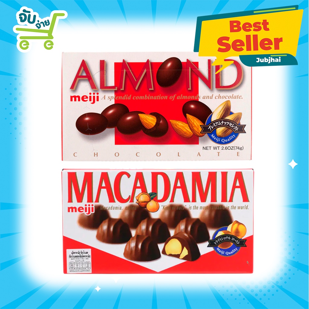 อัลมอนด์เคลือบช็อกโกแลต ตรา เมจิ Almond Chocolate Macadamia Chocolate Meiji
