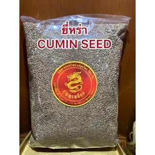 ยี่หร่า เมล็ดยี่หร่า CUMIN SEEDหอมเครื่องเทศ หรือเทียนขาว หนึ่งในตระกูลเทียนทั้ง9 เมล็ดเทียนขาว