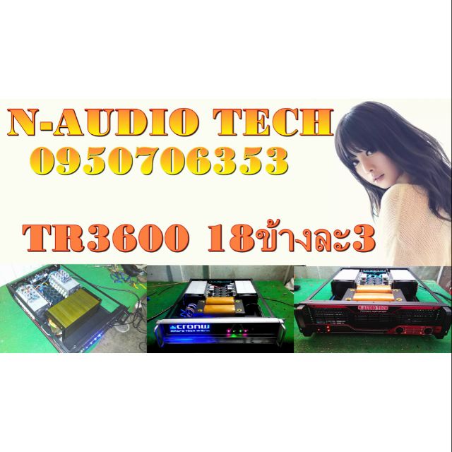 พาวเวอร์แอมป์เครื่องขยายเสียง3600w