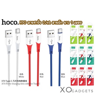 HOCO X70  สายชาร์จ สายถัก แข็งแรง Fast charging  สายยาว 1m. 2.4A รับประกัน 1 ปี