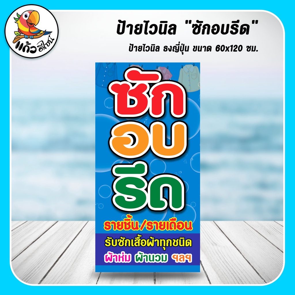 ป้ายไวนิล ธงญี่ปุ่น ซักอบรีด (เฉพาะไวนิล) ขนาด 60x120 ซม