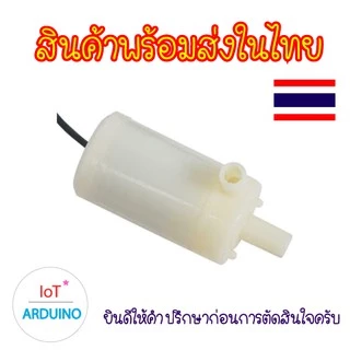 LDTR-WG0243 ปั๊มน้ำ ขนาดเล็ก 3V-5V สายยางกับปั๊มต่อกันได้พอดี ไม่ต้องใช้หัวต่อเพิ่ม สินค้าพร้อมส่ง!!!