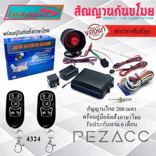 immobilizers รีโมท สัญญาณกันขโมยรถยนต์ทุกรุ่น (คู่มือภาษาไทย ประกัน 6 เดือน) ต่อเปิดฝาท้ายได้ (แบบตรง) ชุดที่ 2