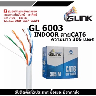 GLINK รุ่น GL6003 INDOOR สายCAT6 ความยาว 305เมตร