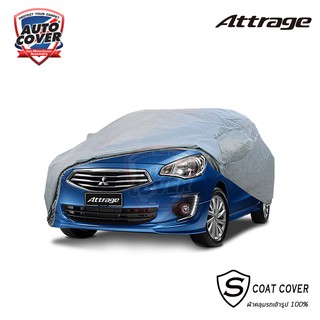 🌧☀ ผ้าคลุมรถเข้ารูป MITSUBISHI ATTRAGE ปี 2013-2018 รุ่น S-Coat Cover