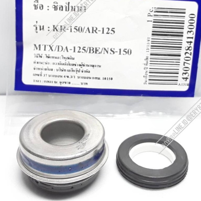 ซิลปั๊มน้ำ รุ่น.KR-150/AR125/MTX/DASH/BEAT.NSR