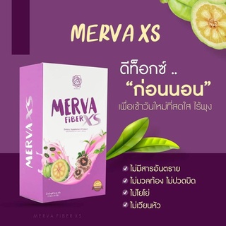 Merva xs (เมอร์ว่าเอ็กซ์เอส) ไฟเบอร์ ดีท็อกซ์​1กล่อง5ซอง