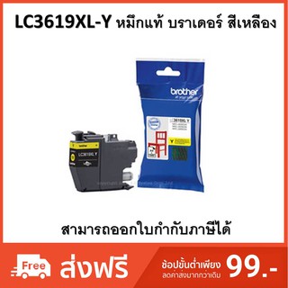 LC3619XL-Y หมึกแท้ บราเดอร์ สีเหลือง