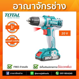 สว่านไร้สาย 3/8" 20V+แบต2Ahx1+ชาร์จ TOTAL