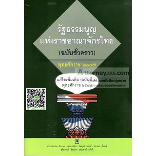 หนังสือรัฐธรรมนูญแห่งราชอาณาจักรไทย (ฉบับชั่วคราว) (แก้ไขเพิ่มเติมฉบับที่ 1 พ.ศ.2558)