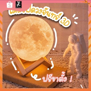 💜​ โคมไฟดวงจันทร์สว่างสบายตา
