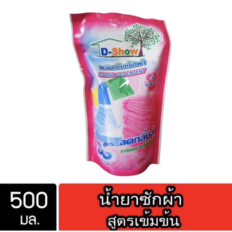 DShow น้ำยาซักผ้า ถุงรีฟิล 500ml ( Concentarted Liquid Detergent )