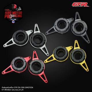 กันล้มแคร้งเครื่อง GTR CB-150R EXMOTION