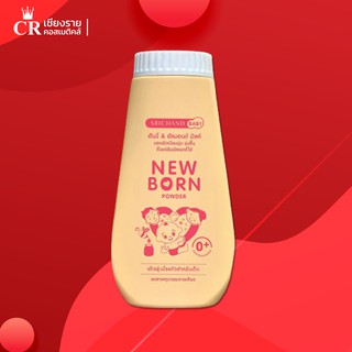 Srichand Baby New Born Powder  ศรีจันทร์ เบบี้นิวบอร์น พาวเดอร์ แป้งฝุ่น สำหรับเด็ก (ขนาด150g)