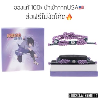 ของแท้💯ส่งฟรี❗️ Rastaclat X NARUTO V.3 - Sasuke (with box)