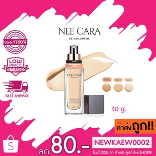 NEE CARA WATERPROOF ULTRA COVER LIQUID FOUNDATION N589 นีคาร่า รองพื้น กันน้ำ ครีมรองพื้น