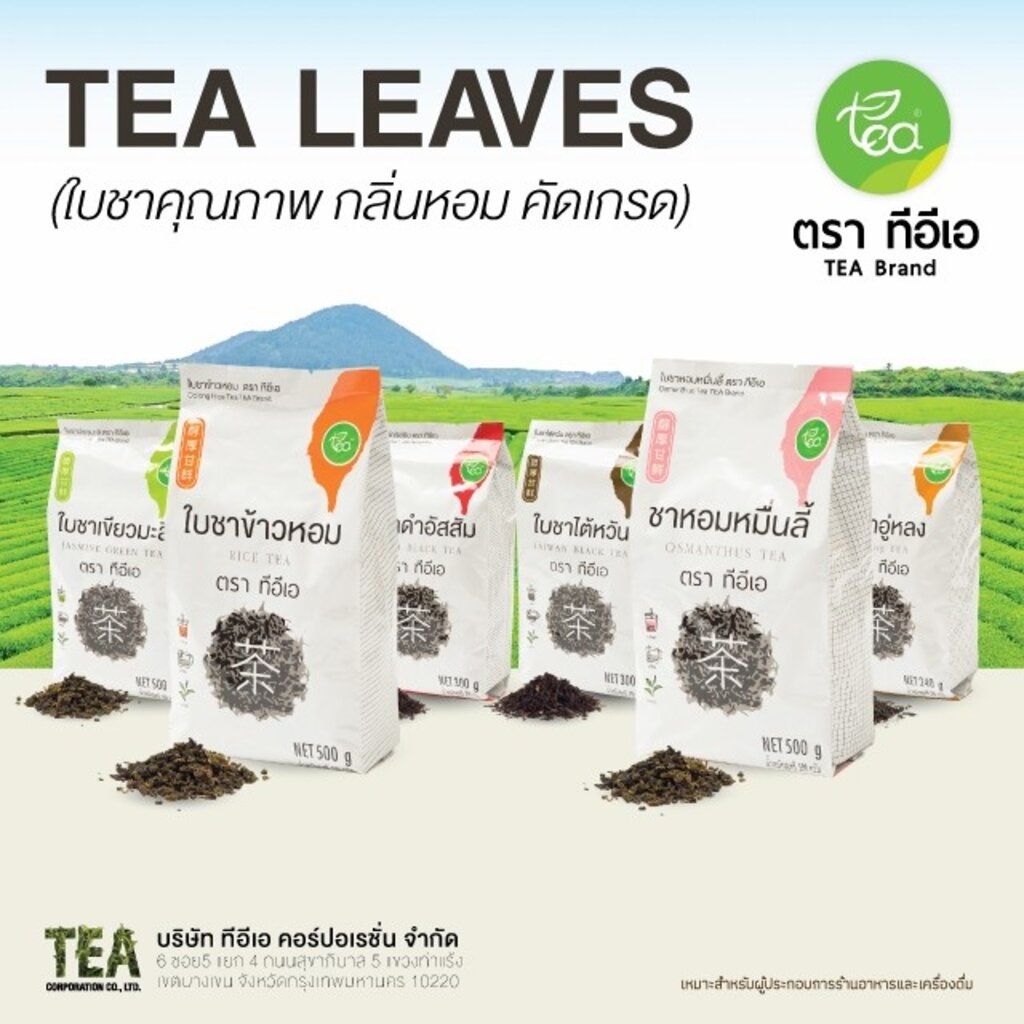 ทีอีเอ ZEN ใบชาดำอัสสัม ใบชาดำ ชาอัสสัม ชานมไข่มุก ชานม Assam Black Tea 300 กรัม - รูปที่ 2