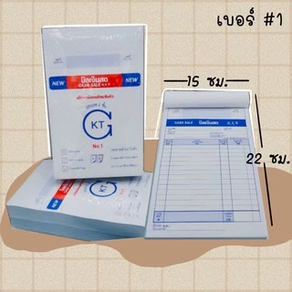 บิลเงินสด 2 ชั้น มีคาร์บอนในตัว KTG แพ็คละ 10 เล่ม เบอร์1 2 3 ใบเสร็จ บิลส่งของ ใบส่งของ(KTG-C)