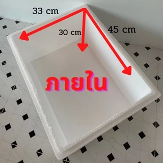 กล่องโฟม ลังโฟม กล่องเก็บความเย็นหนาพิเศษ ขนาดกลาง 25 กิโลกรัม ** 1 ออเดอร์ สั่งไม่เกิน 2 ใบ**