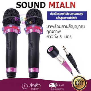 SOUND MILAN ไมโครโฟน ไมค์สาย ML-5889 แพคคู่ 2 คัว ไมโครโฟนเสียงดี ไมค์ไร้สัญญาณรบกวน ไมโครโฟนร้องคาราโอเกะ